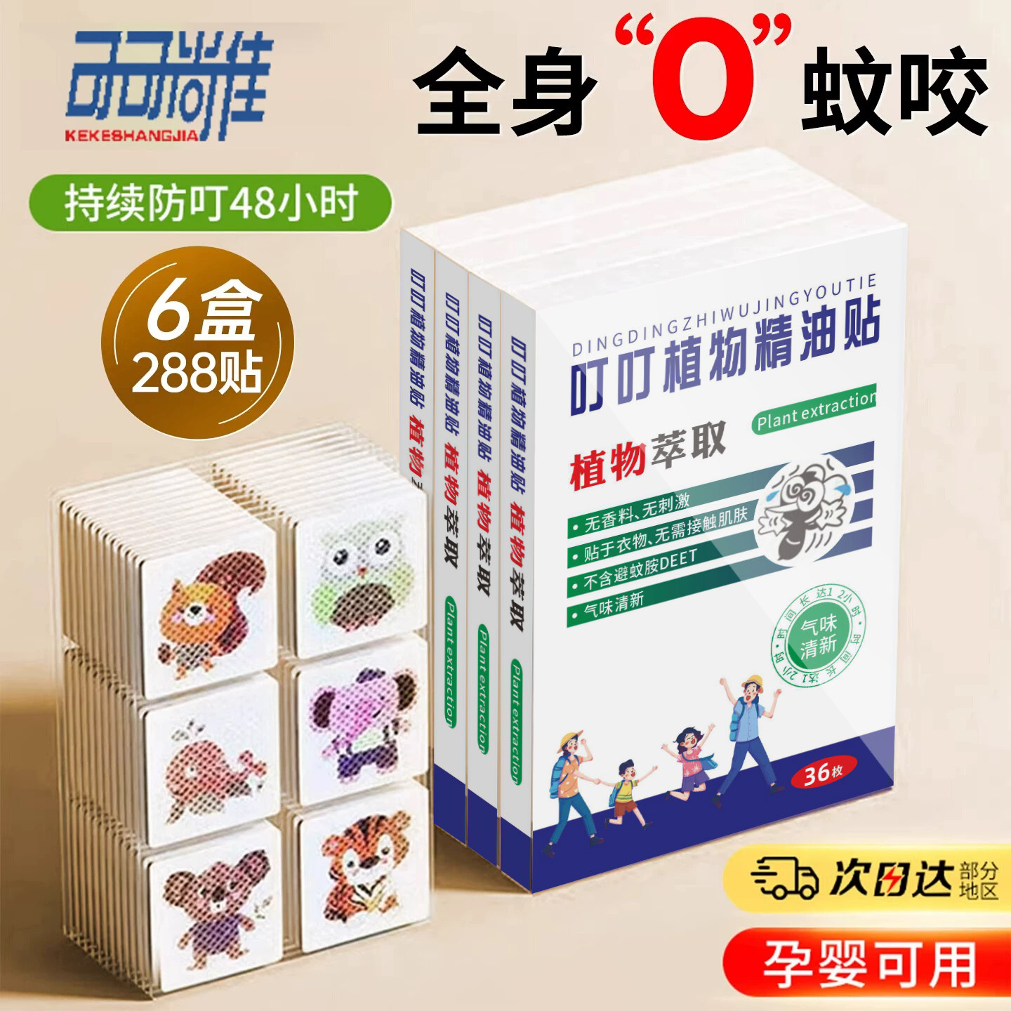 日本叮叮驱蚊贴宝宝婴儿童专用成人学生植物精油长效防蚊贴