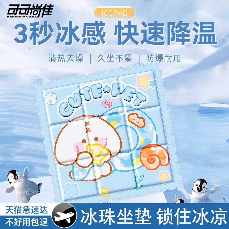 卷卷猫夏季冰垫凝聚坐垫