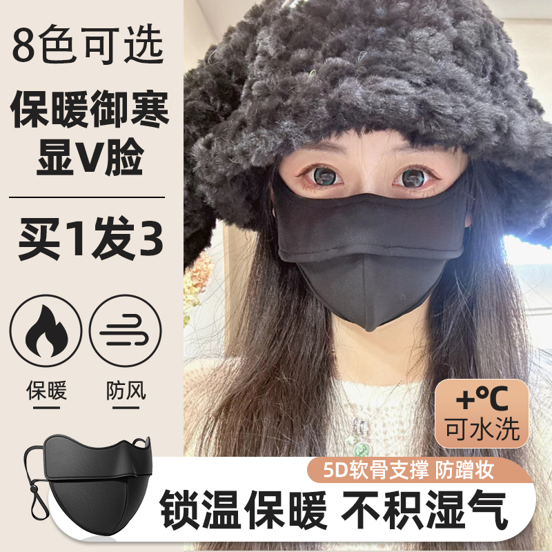 保暖口罩女高颜值秋冬季2023新款护眼角3d立体加厚防寒防风冬天47