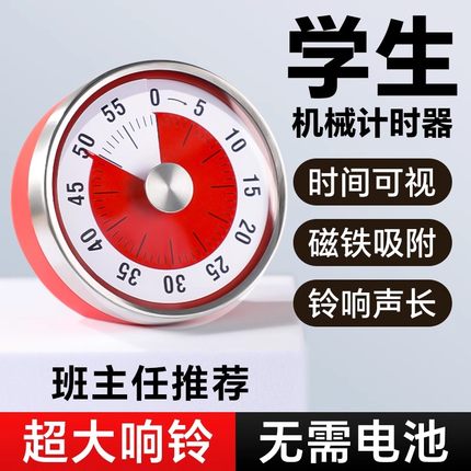 可视化计时器机械定时儿童学习小学生自律神器厨房提醒器磁吸秒表