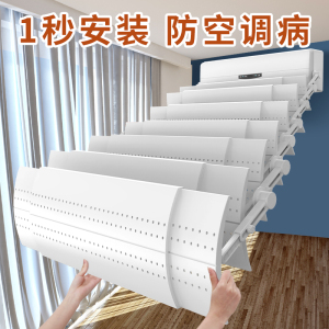 空调房必备：1.9元包邮  可可尚佳  空调挡板