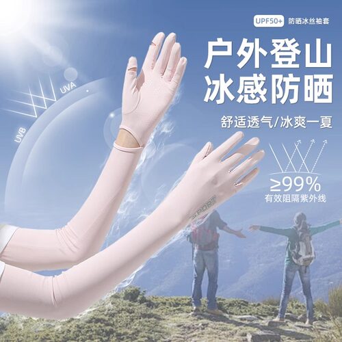 防晒袖套女夏季抗UV薄款手套冰袖一体开 车骑行触控屏幕防滑护臂