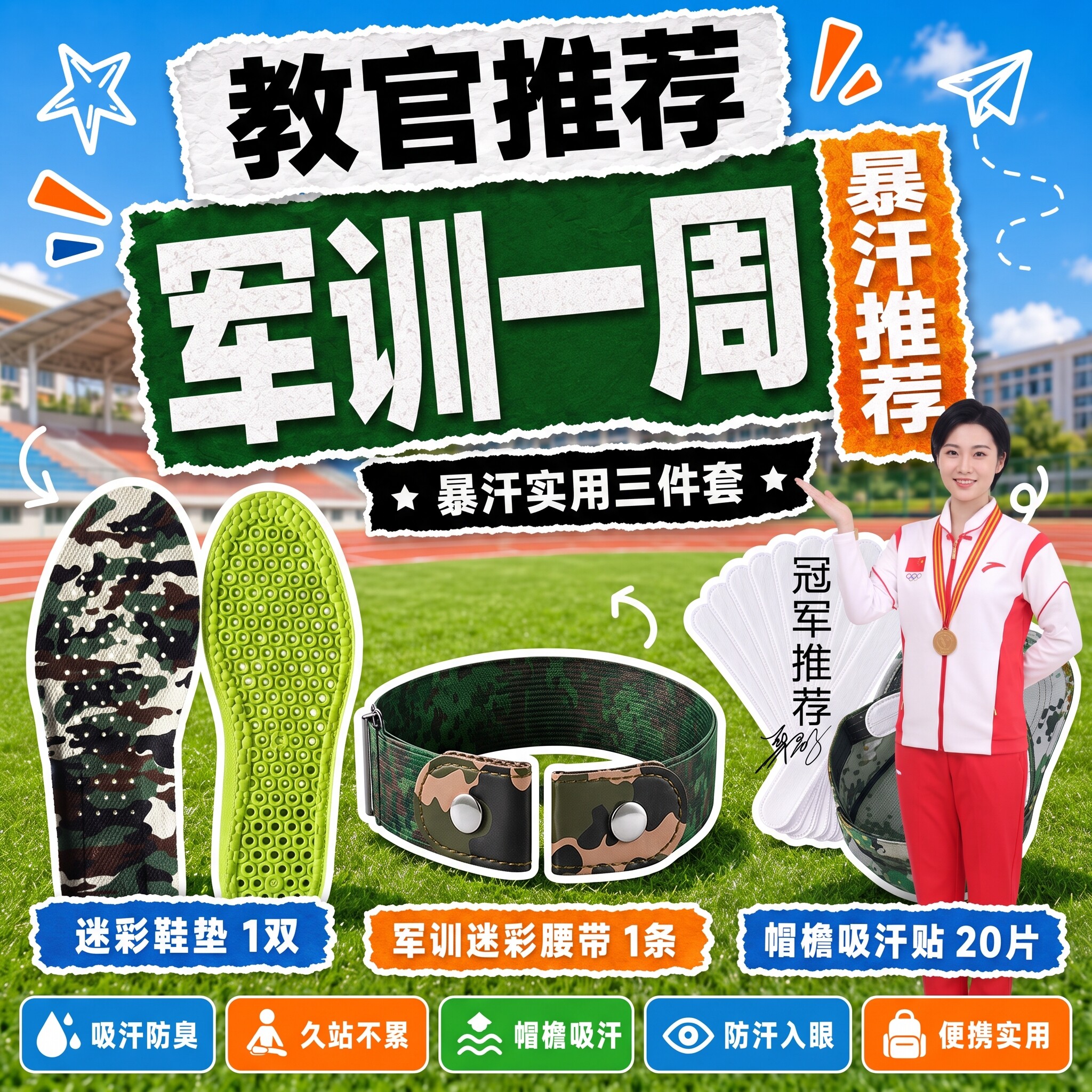 军训必备用品全套大礼包鞋垫腰带吸汗女高中大学生男久站不累神器