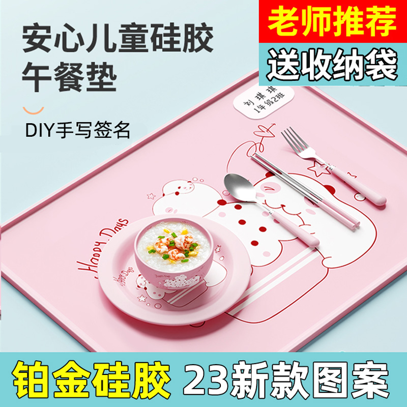 急速发货小学生餐垫教师推荐