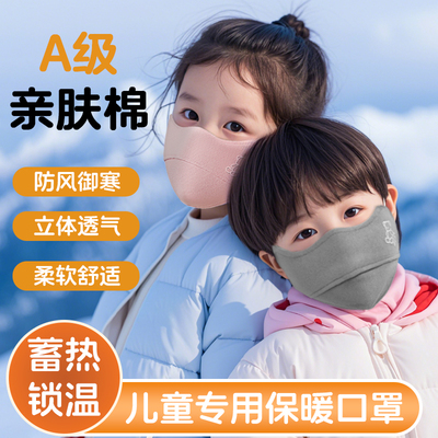 儿童纯棉保暖口罩秋冬款上学防风防寒3到6岁5到12岁小孩宝宝专用