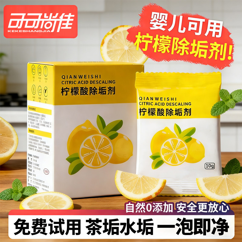 柠檬酸除垢剂婴儿可用去除茶垢水垢清洁剂烧水壶水杯强力清洗神器,洗护清洁剂/卫生巾/纸/香薰,水垢清洁剂/除垢剂,淘宝优惠券,粉丝福利购,淘宝优惠卷