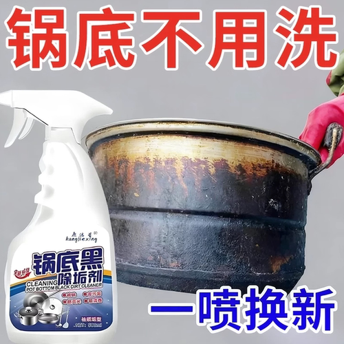 【德国技术】锅底黑垢清洁剂洗锅