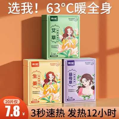 可可尚佳暖宝宝女生用暖宫贴热敷