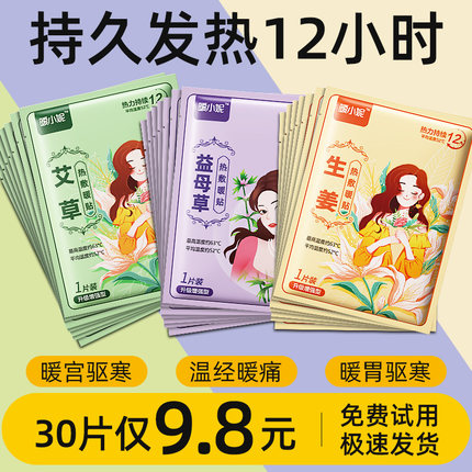 暖宝宝暖贴暖宫贴痛经女生用自发热暖身宫寒宫暖大姨妈热敷艾草贴