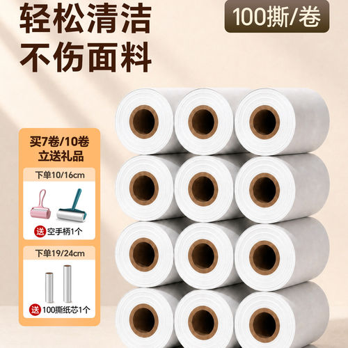 冠军品质高品质粘毛替换卷纸24cm