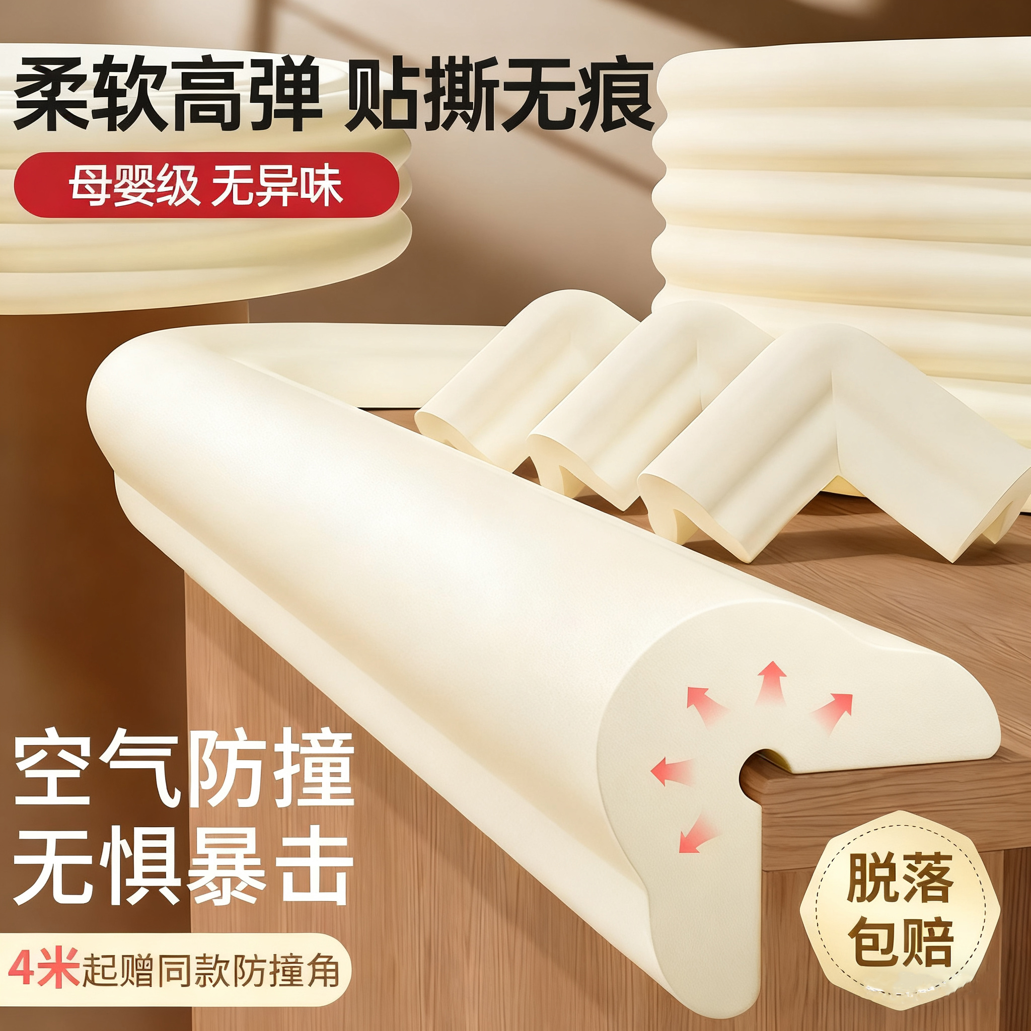 防撞条儿童环保无毒墙角护角宝宝