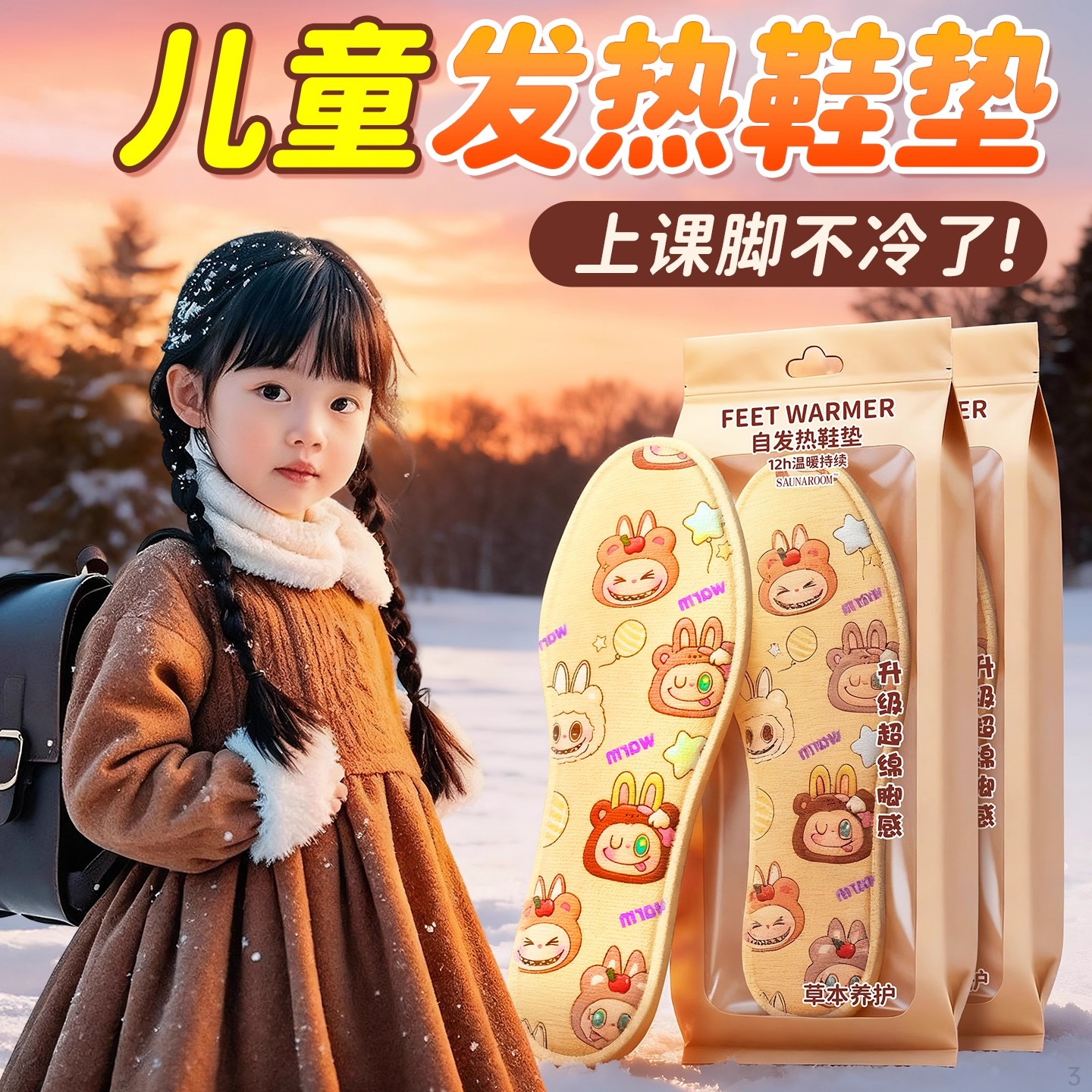 儿童发热鞋垫冬季女自发热恒温加
