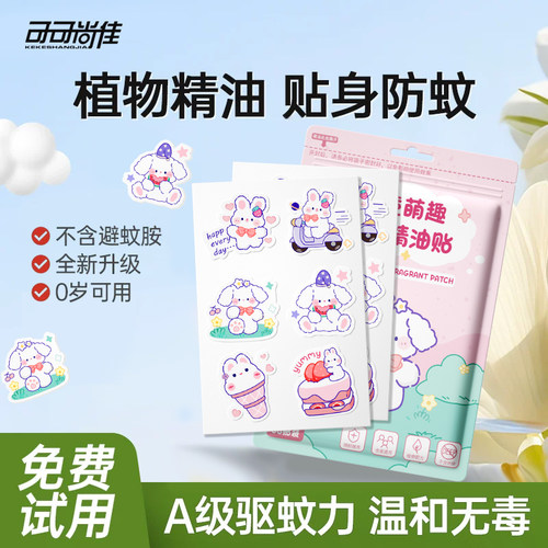 兔兔驱蚊贴防蚊精油贴成人