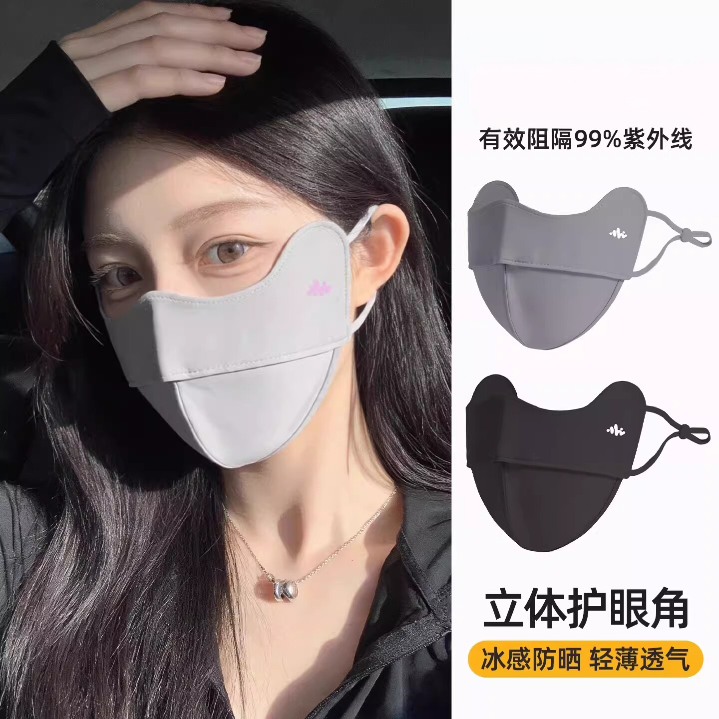 防晒口罩冰丝遮阳2026新款女夏季全脸透气面罩防紫外线立体高颜值