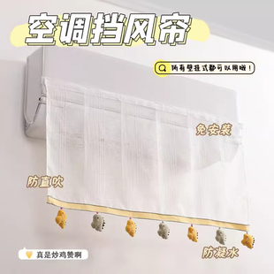 防尘罩挂式 空调挡风帘防直吹2025新款 通用出风口婴儿月子挡风纱罩