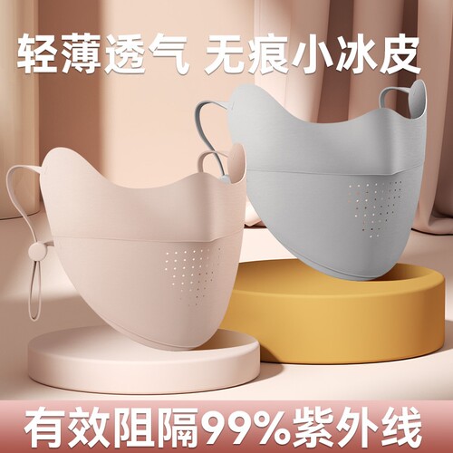 【-5°冰皮】冰感无痕防晒口罩