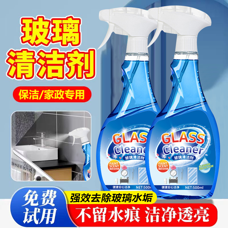 德国进口家政都在用的玻璃清洁剂