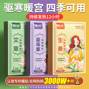 暖宝宝暖贴痛经女生用大姨妈暖宫贴艾草益母草寒宫暖身发热保暖贴