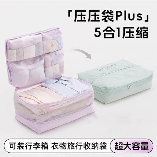 旅行衣物收纳袋可压缩出差放行李箱整理包贴身衣服专用分装收纳包