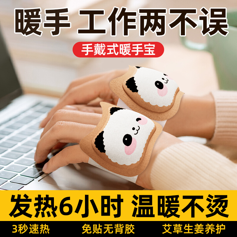 暖手贴自发热手握穿戴式儿童学生