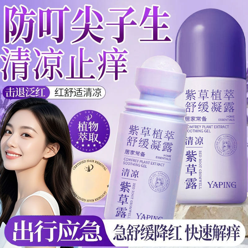 紫草止痒膏儿童蚊虫叮咬舒肤快速消包婴儿宝宝舒缓清凉滚珠青草膏