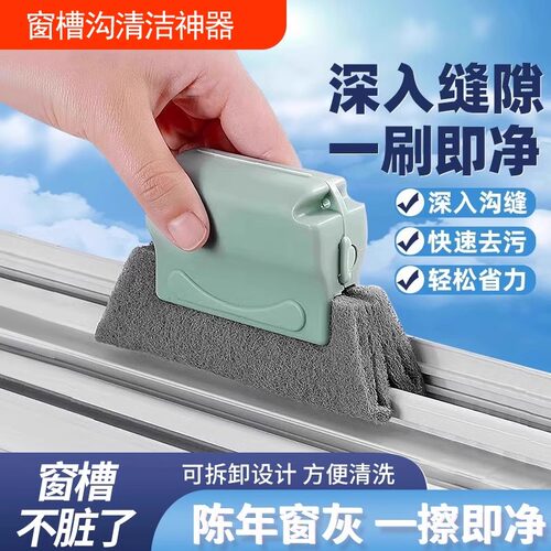 擦窗户缝隙神器家庭大扫除必备