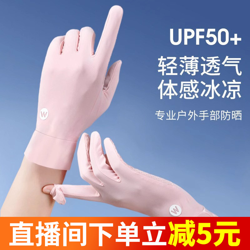 2025新款夏季冰丝防紫外线手套