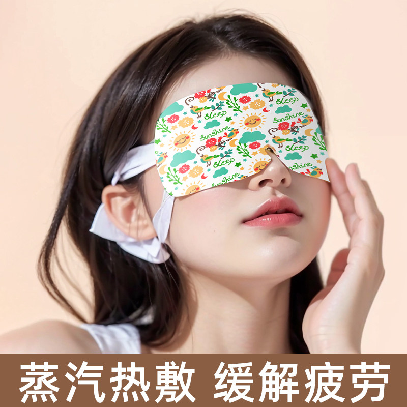 蒸汽眼罩缓解眼疲劳眼袋助眠儿童午休遮光蒸手热敷护眼贴,居家日用,蒸汽眼罩,淘宝优惠券,粉丝福利购,淘宝优惠卷