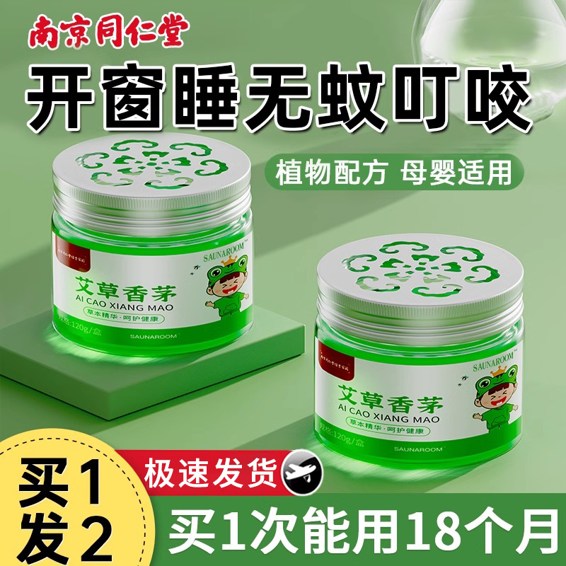 【孕婴适用】艾草香茅驱蚊凝胶