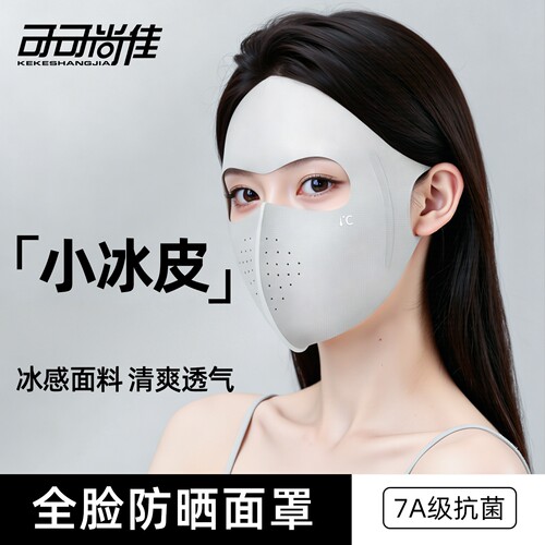全脸防晒冰丝医美术后脸罩女