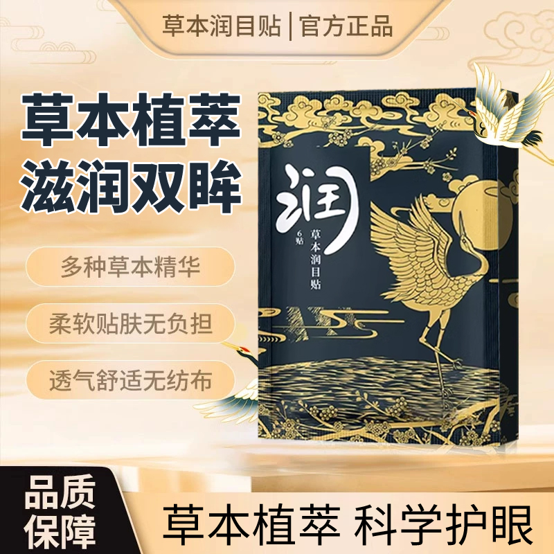 可可尚佳眼贴缓解眼疲劳