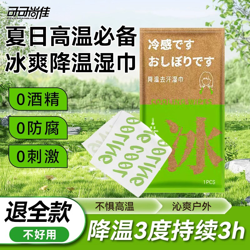演唱会降温冰巾户外运动专用湿巾