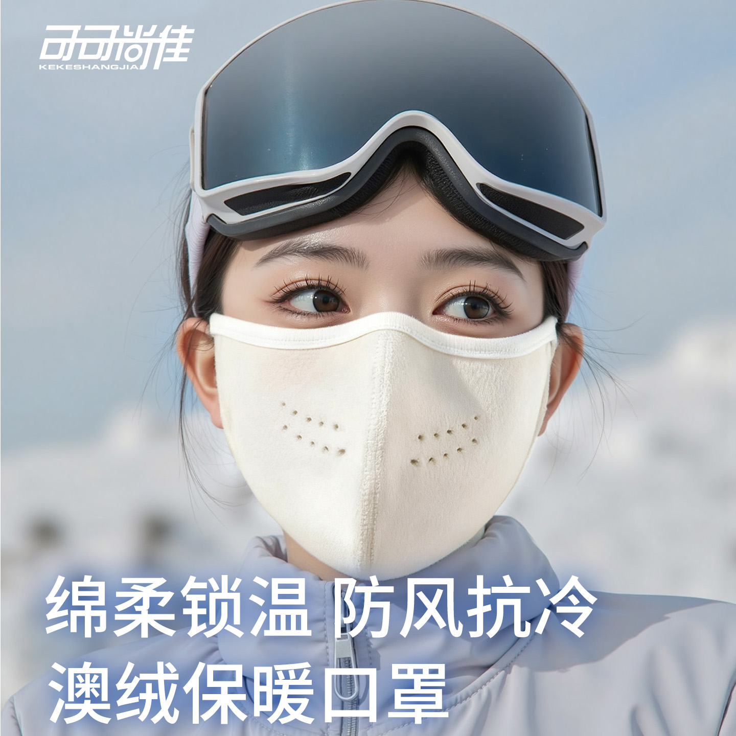戴眼镜不起雾防风防寒保暖口罩