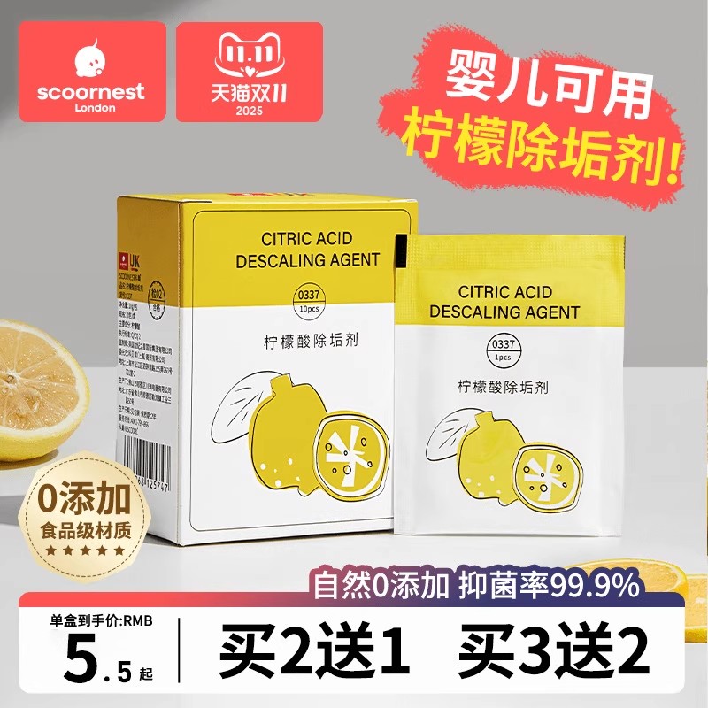 【不除垢退全款】婴儿柠檬除垢剂