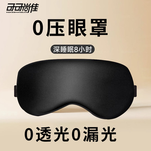 真丝眼罩遮光睡眠睡觉神器夏季 午睡护眼缓解疲劳男女冰敷透气不勒
