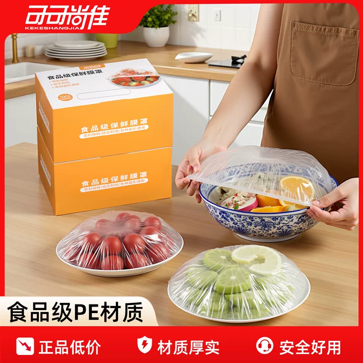 一次性保鲜膜套罩加厚食品级保鲜
