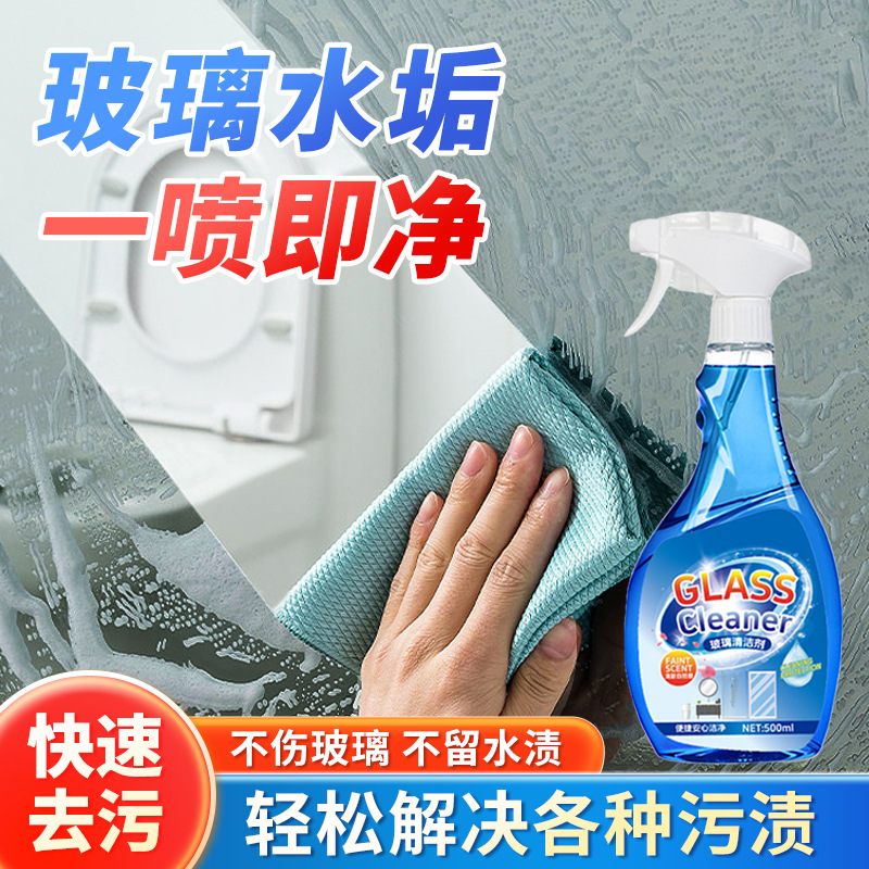 德国进口家政都在用的玻璃清洁剂