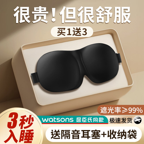 【小杨哥推荐】睡眠专用3D眼罩