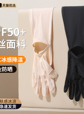防晒袖套女夏季抗UV冰丝手套防滑触控屏幕护臂袖户外运动骑行冰袖