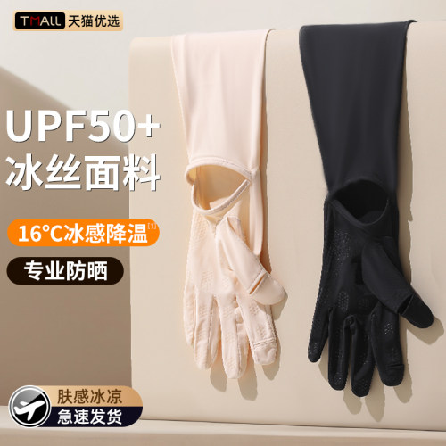 防晒袖套女夏季抗UV冰丝手套防滑触控屏幕护臂袖户外运动骑行冰袖