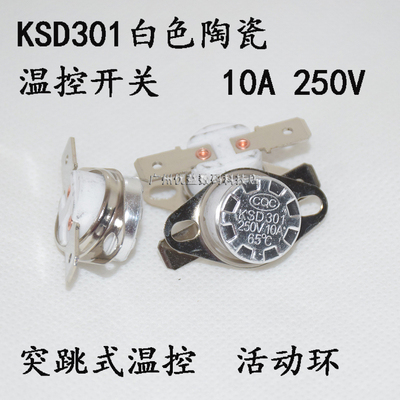 ksd301陶瓷温控开关钮扣常闭