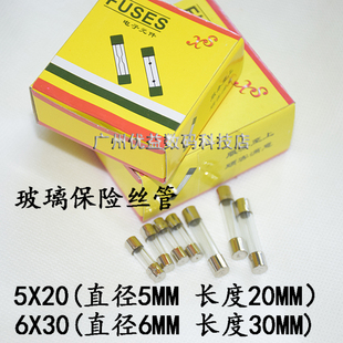 6x30MM玻璃保险丝家用电器优质摩托车用汽车点烟器保险管 5X20MM