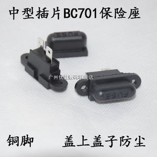 铜脚汽车保险丝座中号BC701保险丝盒车用插片座中型插片圆帽盒座