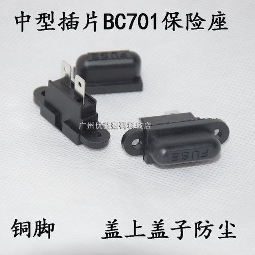 汽车保险丝中号701插座