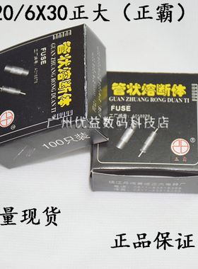5X20/6X30MM 正大 正霸 玻璃保险丝管熔丝摩托汽车点烟器功放机用
