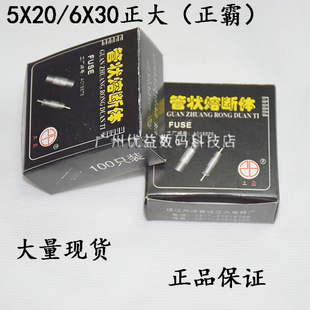5X20/6X30MM 正大 正霸 玻璃保险丝管熔丝摩托汽车点烟器功放机用
