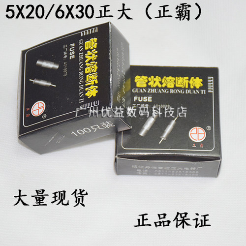 正大正霸保险丝管5X20/6X30MM