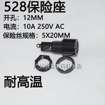 528进口品质电木尼龙5X20保险座