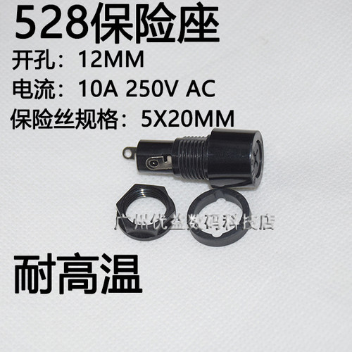 528进口品质电木尼龙5X20保险座