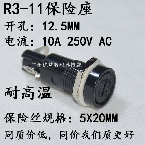 电木H3/R3-11保险丝座10A250V